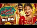 BASINGA BALAALU FULL SONG | KALYAN KEYS | SHEKAR VIRUS | ESHWAR SAI | VAISHNAVI SONY | VEDHAS MUSIC