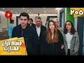 Lagu Serial Cheshm Cheran e Emarat  -  Episode 205 - سریال ترکی چشم چران عمارت - قسمت 205 - دوبله فارسی