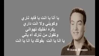 يا انا يا انت يا قايد ناري الموسيقار محمد فوزي دندنها