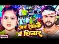 Download Lagu #Video - अब रखबौ नै छिनार || #Saurabh Sugam Yadav || Ab Rakhabau Nai #Chhinar || #Anjali Bharti