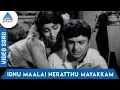 Download Lagu Dharisanam Tamil Movie Songs | Idhu Maalai Neratthu Mayakkam Video Song| TM Soundarajan | LR Easwari