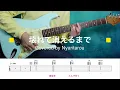 壊れて消えるまで（10-FEET）COVER【ギターと歌】