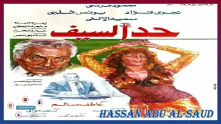 حسن ابو السعود    موسيقى فيلم حد السيف                                                   دندنها