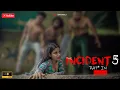 THE INCIDENT 5 - Award Winning Hindi Shortfilm