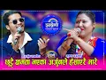 Download Lagu कलाकार अर्जुन सापकोटाले इन्द्रेणीमा तहल्कै पिटे,  कृष्णा बजगाइ सँग दोहोरीमा साह्रै कडा टक्कर । HD
