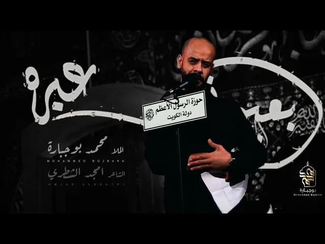 ⁣بعيوني عبرة | محمد بوجبارة