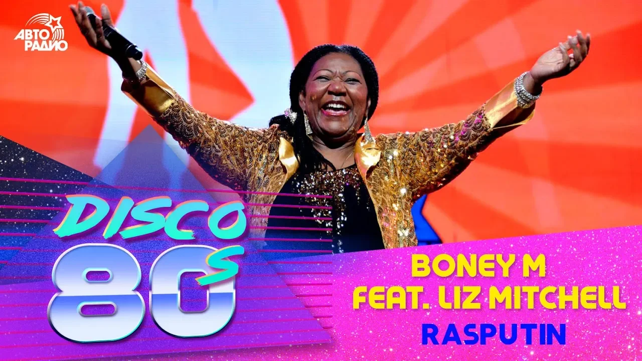 Boney M feat. Liz Mitchell - Rasputin (Disco of the 80's Festival, Russia, 2015) Boney M feat. Liz Mitchell - Rasputin (Disco of the 80's Festival, Russia, 2015)