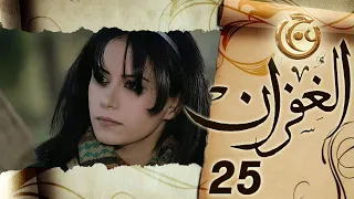 مسلسل الغفران الحلقة 25 الخامسة والعشرون بطولة نجلاء الخمري  مسلسل الغفران الحلقة 25 الخامسة والعشرون بطولة نجلاء الخمري