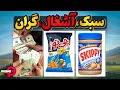 شرکت ها چگونه بدون اینکه ما بفهمیم گران میکنند؟