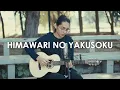 Download Lagu [Doraemon] Himawari No Yakusoku (ひまわりの約束) - Motohiro Hata (秦 基博) | Ost. STAND BY ME Cover by Tereza