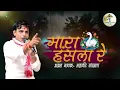 Download Lagu मारा हँसला रे उड़जा उड़जा हँसला वाली चाल ॥ Mahaveer Sankhla ॥ Desi Bhajan ॥ Mara Hansla Re |