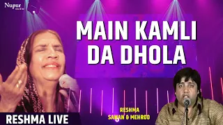 Main Kamli Da Dhola - Sawan ( Reshma's Son ) | Reshma Live Program | Nupur Audio