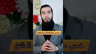 أبرز خمس علامات تدل على الإصابة بالمس العاشق تابع قناتنا الرسمية مركز نور القران للرقية الشرعية 