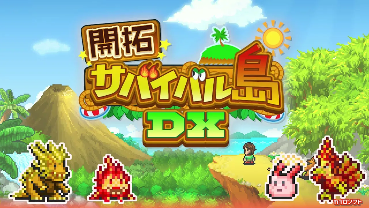 【カイロソフト公式】開拓サバイバル島DXのご紹介