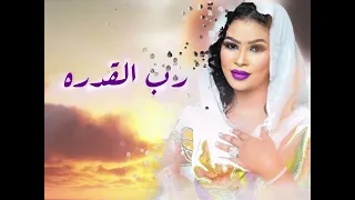 إيلاف عبدالعزيز إشتهيت الفرا كلمات والحان احمد كوستي تنفيذ موسيقي مهند الخليفة 