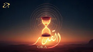                    جنرال اوكا   القدر دندنها