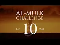 Surat Al-Mulk Challenge | Verse 10 | Memorize One Verse Each Day