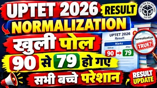 UPTET 2026 में ये क्या हो गया! 😱 90 से 79 हुए नंबर | Normalization की खुली पोल