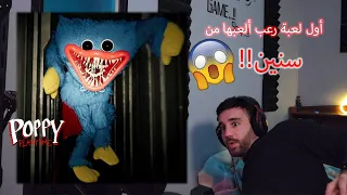 لعبة رعب ما بتخوف Poppy Playtime 