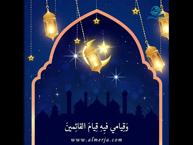 دعاءُ اليومِ الأوّلِ مِنْ شَهرِ رَمَضان