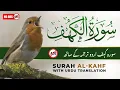 Surah Al Kahf With Urdu Translation By Qari Mansoor Ghaznawi I Urdu And Hindi Tarjuma 31