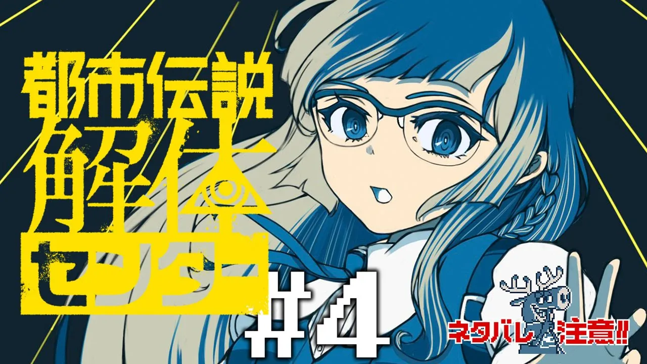 【都市伝説解体センター】#4 ミステリーツアーに潜入！なんじゃここは！？ ※ネタバレ注意！【儒烏風亭らでん #ReGLOSS 】
