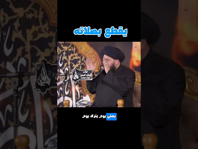 ⁣كل واحد يقطع بصلاته ، خل يسمع هذا الحديث ‼️