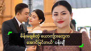 မိန်းမချစ်တဲ့ ယောကျ်ားတွေက အောင်မြင်တယ်’ ပန်းချီ