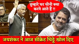 Jaishankar exposes Rahul Gandhi aka "Chinese Guru" in Parliament
