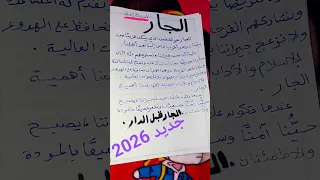 تعبير عن الجار 