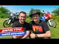 Lagu Андрей Бересневич: Как одиночное мотопутешествие меня изменило?