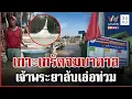 เจ้าพระยาล้นขยายวงกว้าง ปทุมฯ-นนท์วิกฤตเกาะเกร็ดจมบาดาล | ทุบโต๊ะข่าว | 10/11/68