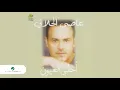 Assi Al Hallani ... Maly saber | عاصي الحلاني ... مالي صبر