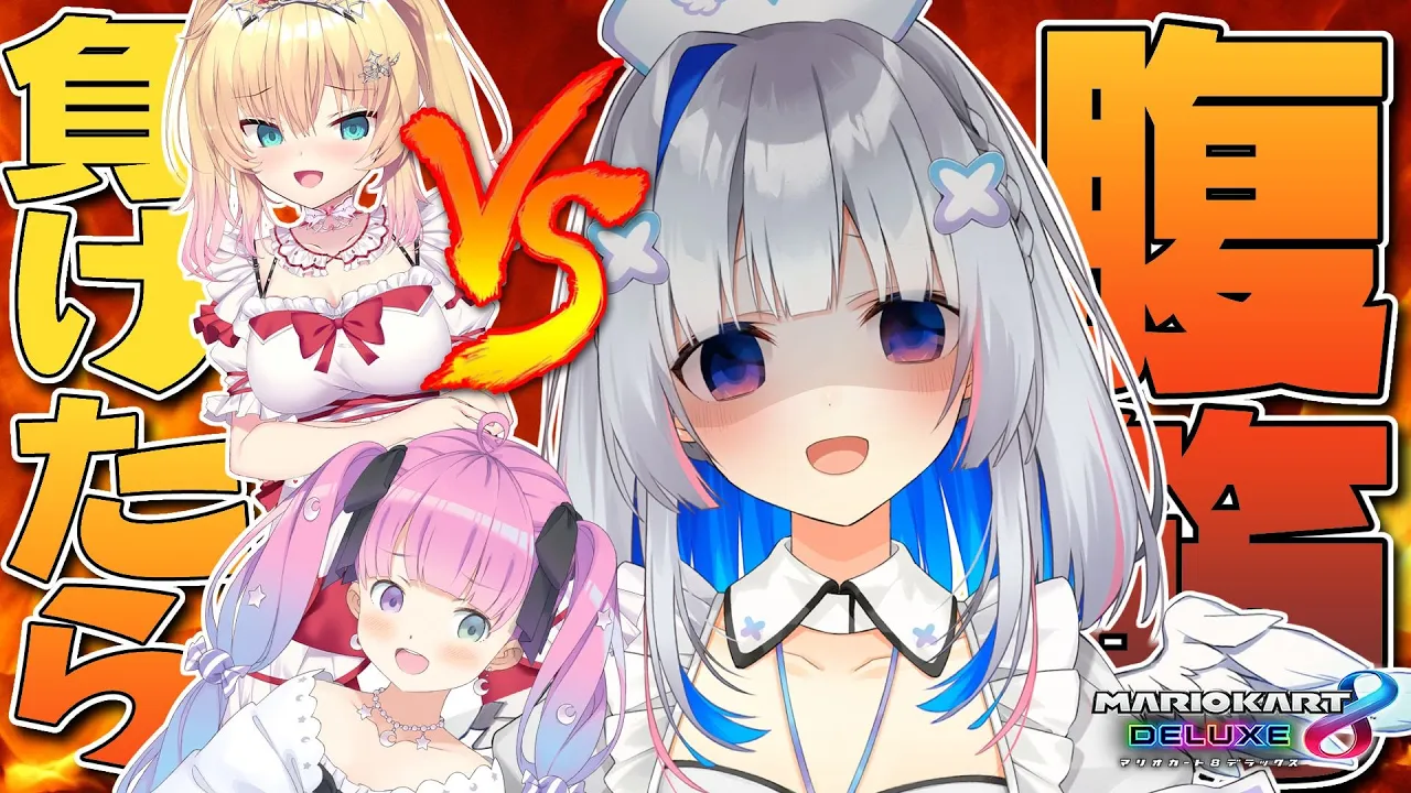 【#ちゃまたんなのら】負けたら腹筋マリカ！！！！【天音かなた/ホロライブ】