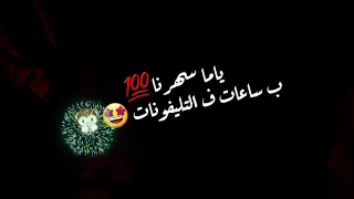 حالات واتس انتي سكر حاله نادره عصام صاصا 2020 