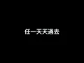 【超好聽翻唱系列 - 深愛著你（陳百強）Cover 陳奕迅】中文粵語歌詞