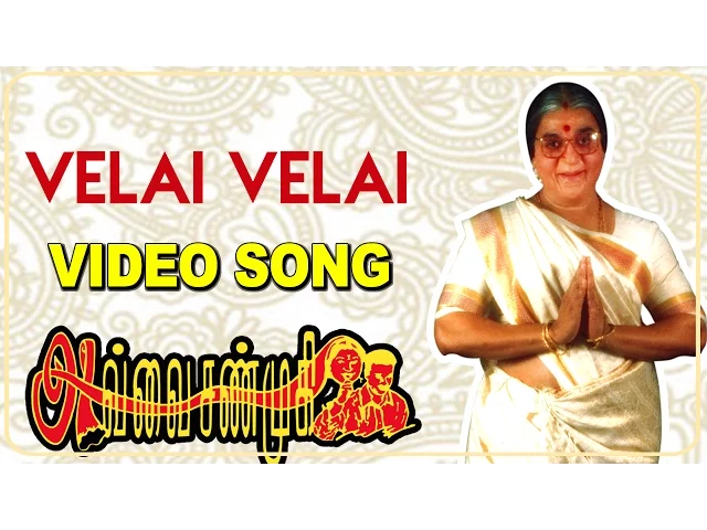 Velai Velai Video Song | Avvai Shanmugi Tamil Movie | Kamal Haasan | Meena | Deva | Music Master