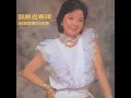 忘記他 (Live In Hong Kong / 1982)