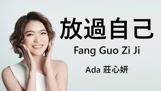 Download 莊心妍 【放過自己/Fang Guo Zi Ji】【歌詞/Lyrics】 MP3