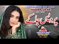 Lagu Punjabi Dukhi Gana | Pardes Jaa Ke | New Sad Song 2026 | Latest Punjabi Songs | Shahid Khan