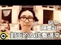 Download Lagu 阿牛(陳慶祥) A-Niu(Tan Kheng Seong)【對面的女孩看過來 Me and my four sisters】Official Music Video