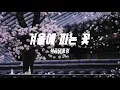 [BgmPresident] (Oriental/Lyrical) A Flower that Blooms in Winter [NCS/Nocopyright Music/Free Music]