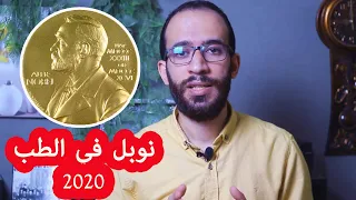 تفاصيل جائزة نوبل في الطب      دندنها