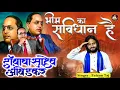 Download Lagu New Bhimgeet 2025 | Bhim ka Sanvidhan Hai | भीम का सविधान है | Nagsewan Bheem Jayenti Program 2025