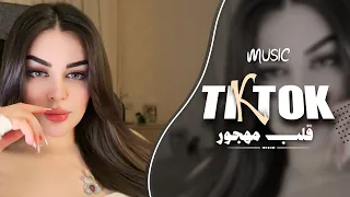 قلب مهجور بغيابك   صعبه دونك هالعمر   اغاني طرب واستكنان          دندنها