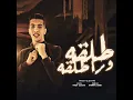 طلقة ورا طلقة - مجدي الزهار