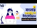 25 JavaScript Function Javascript Function Bangla Tutorial