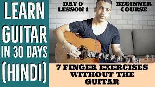 7 finger exercises without the guitar learn guitar in 30 days hindi day 0 lesson 1