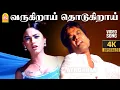 Download Lagu Varugiraai - 4K Video Song | வருகிறாய் | Anbe Aaruyire | SJ Suryah | Nila | A.R.Rahman | Ayngaran