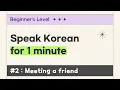 Download Lagu [SUB] Eén minuut Koreaanse spreekvaardigheidsoefening voor beginners #2